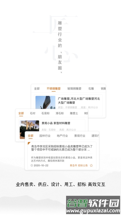 雕塑者app截图1