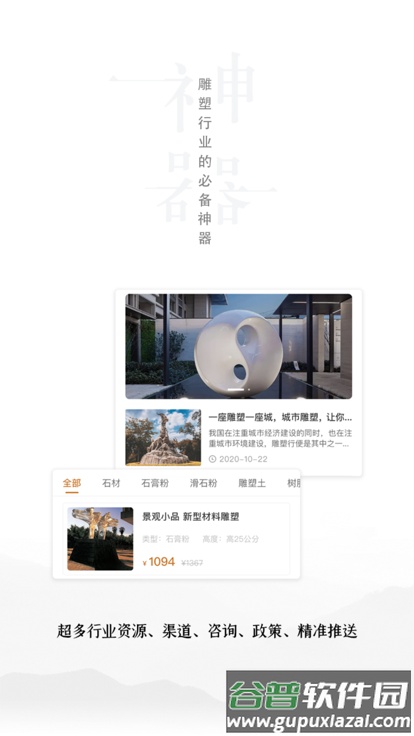 雕塑者app截图2