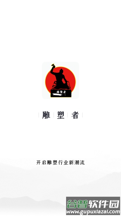 雕塑者app截图3