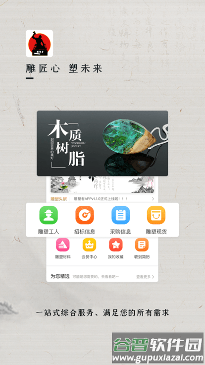 雕塑者app截图4