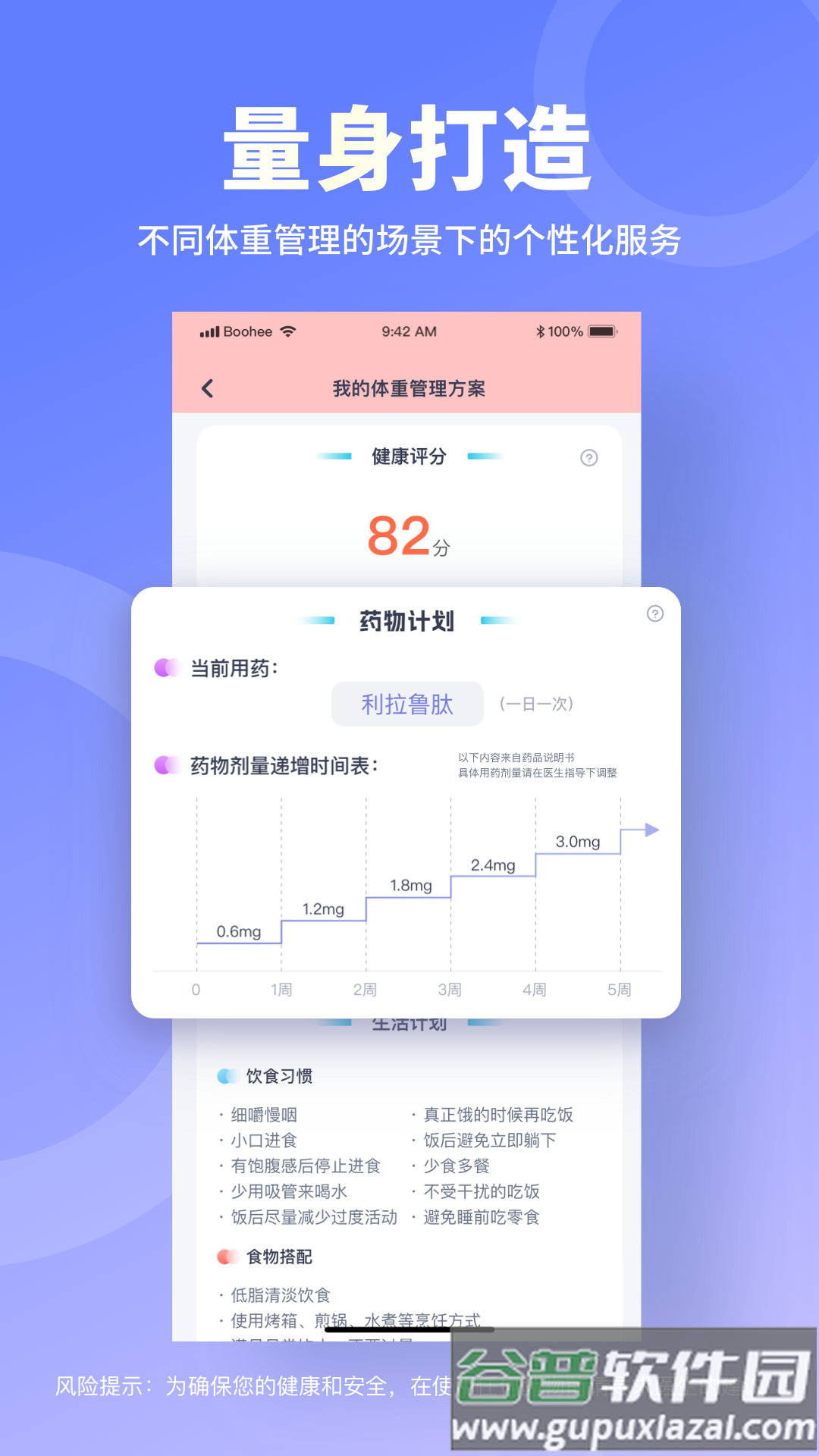 薄荷宝箱软件下载安装
