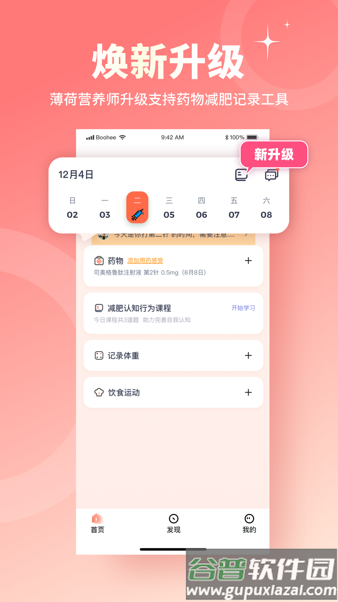 薄荷宝箱软件下载安装截图2