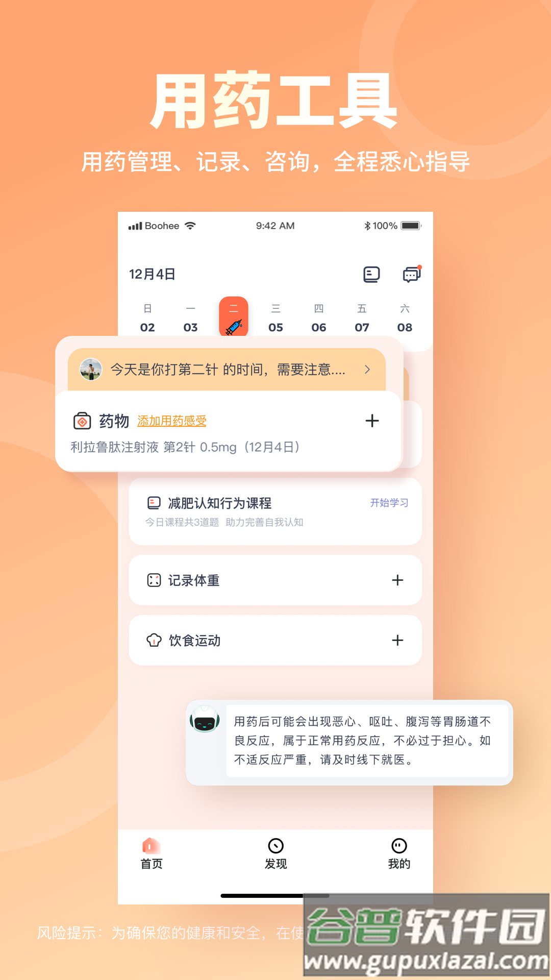 薄荷宝箱软件下载安装截图3
