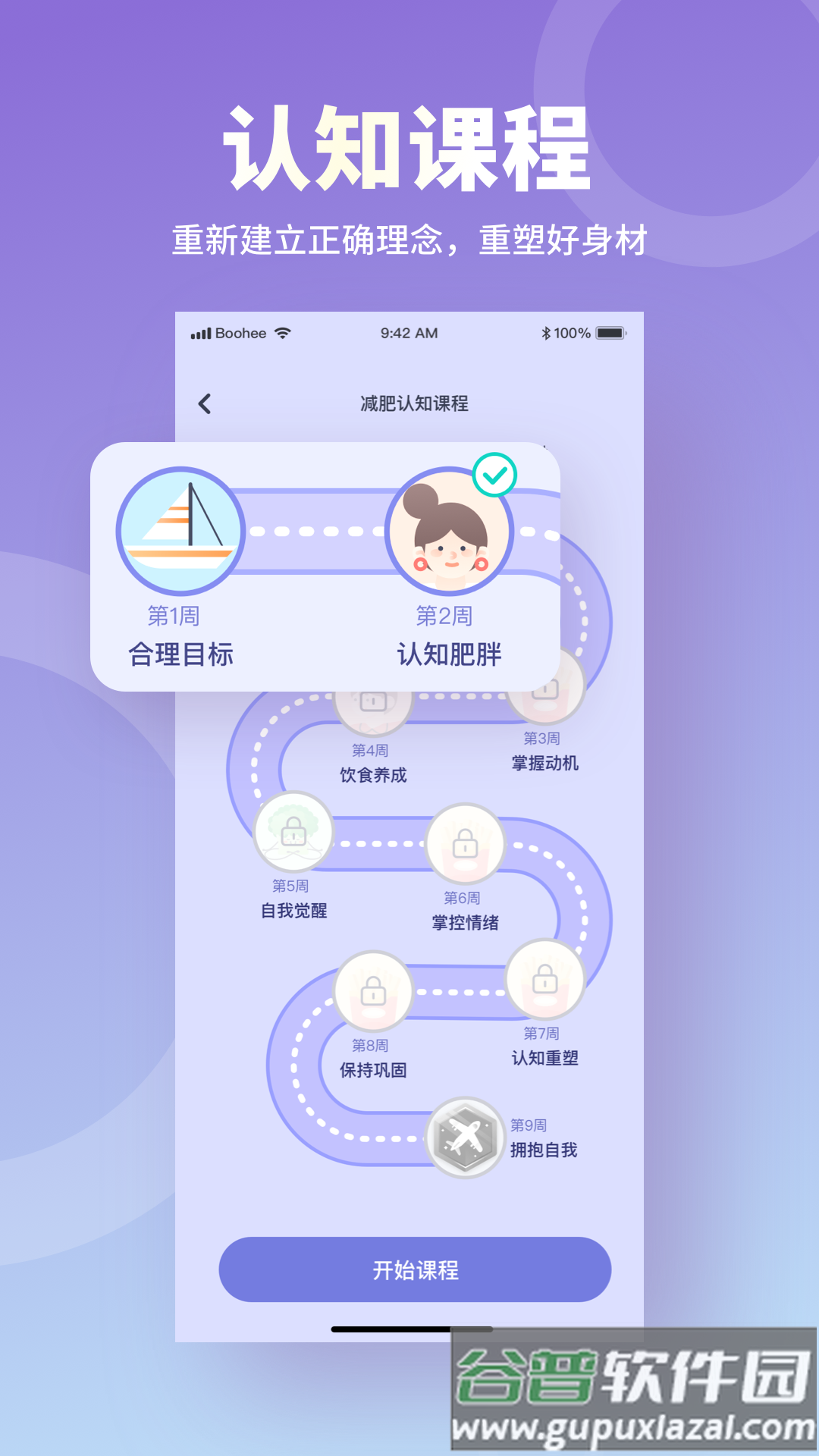 薄荷宝箱软件下载安装截图4