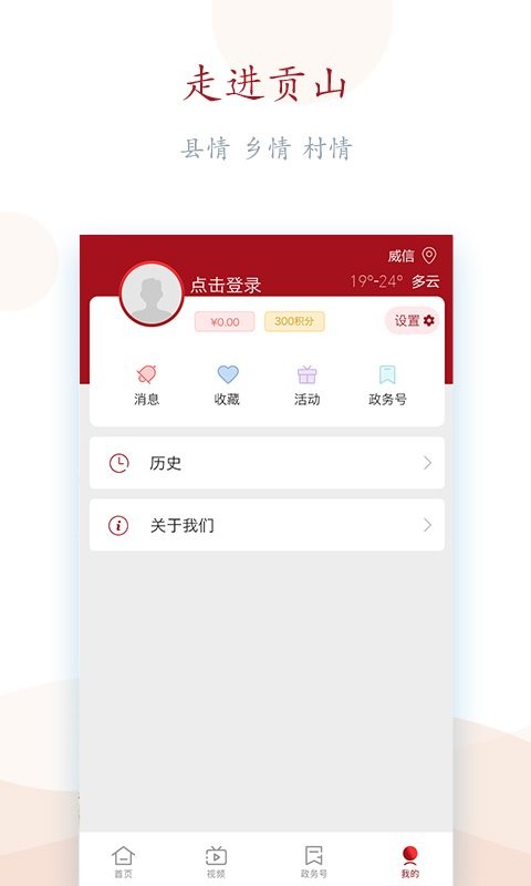 贡山发布app下载