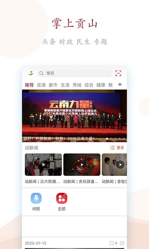 贡山发布软件截图1