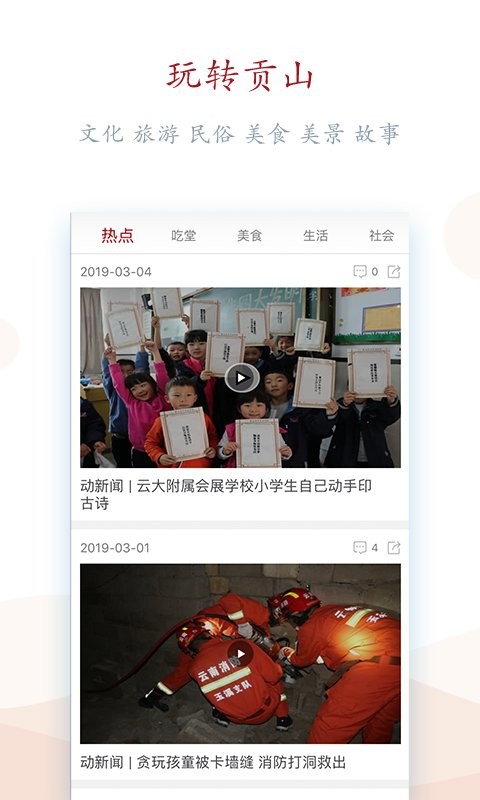 贡山发布软件截图2