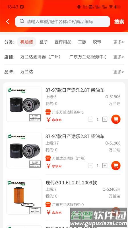聚配云仓app官方下载截图1