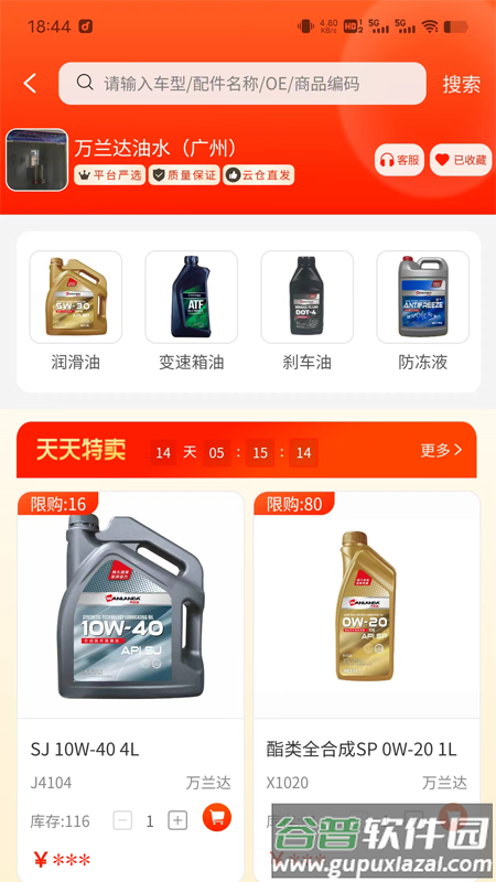 聚配云仓app官方下载截图3