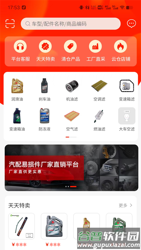 聚配云仓app官方下载截图4