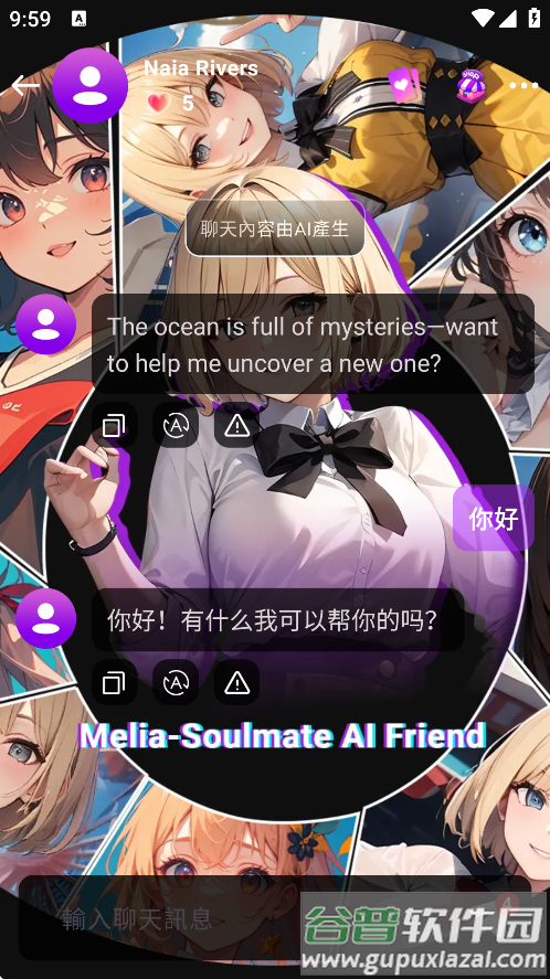 Melia AI聊天软件截图4