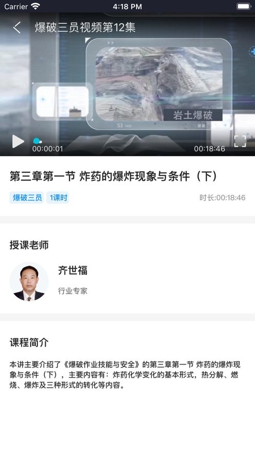中爆课堂手机版截图1