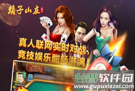 赖子山庄赖子斗地主手机版