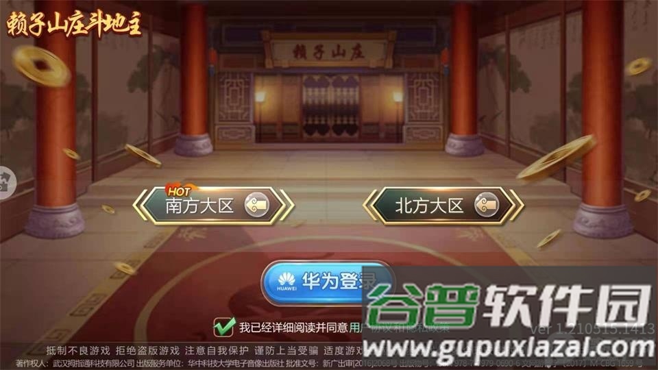 赖子山庄赖子斗地主手机版截图2