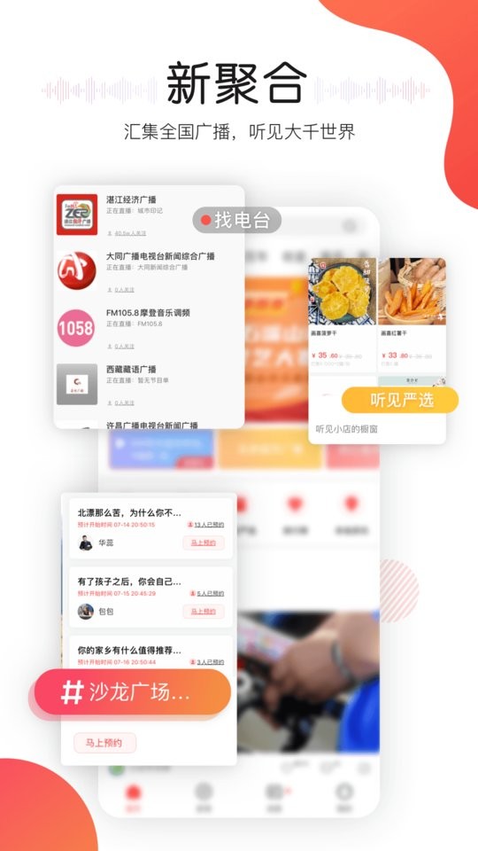 听见广播软件截图1