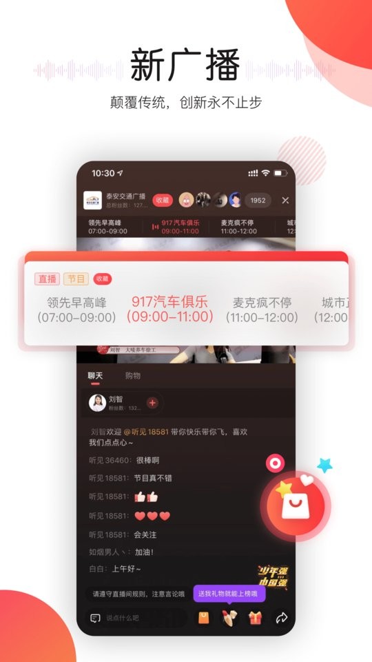 听见广播软件截图2
