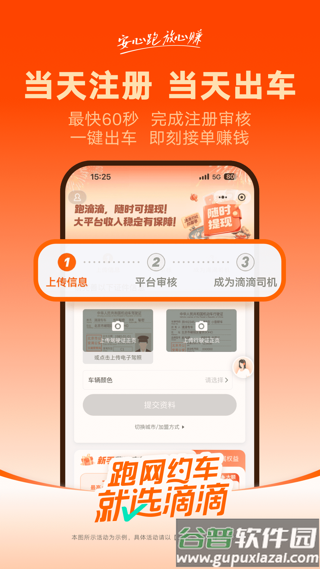 滴滴车主9.0.10版本下载截图1