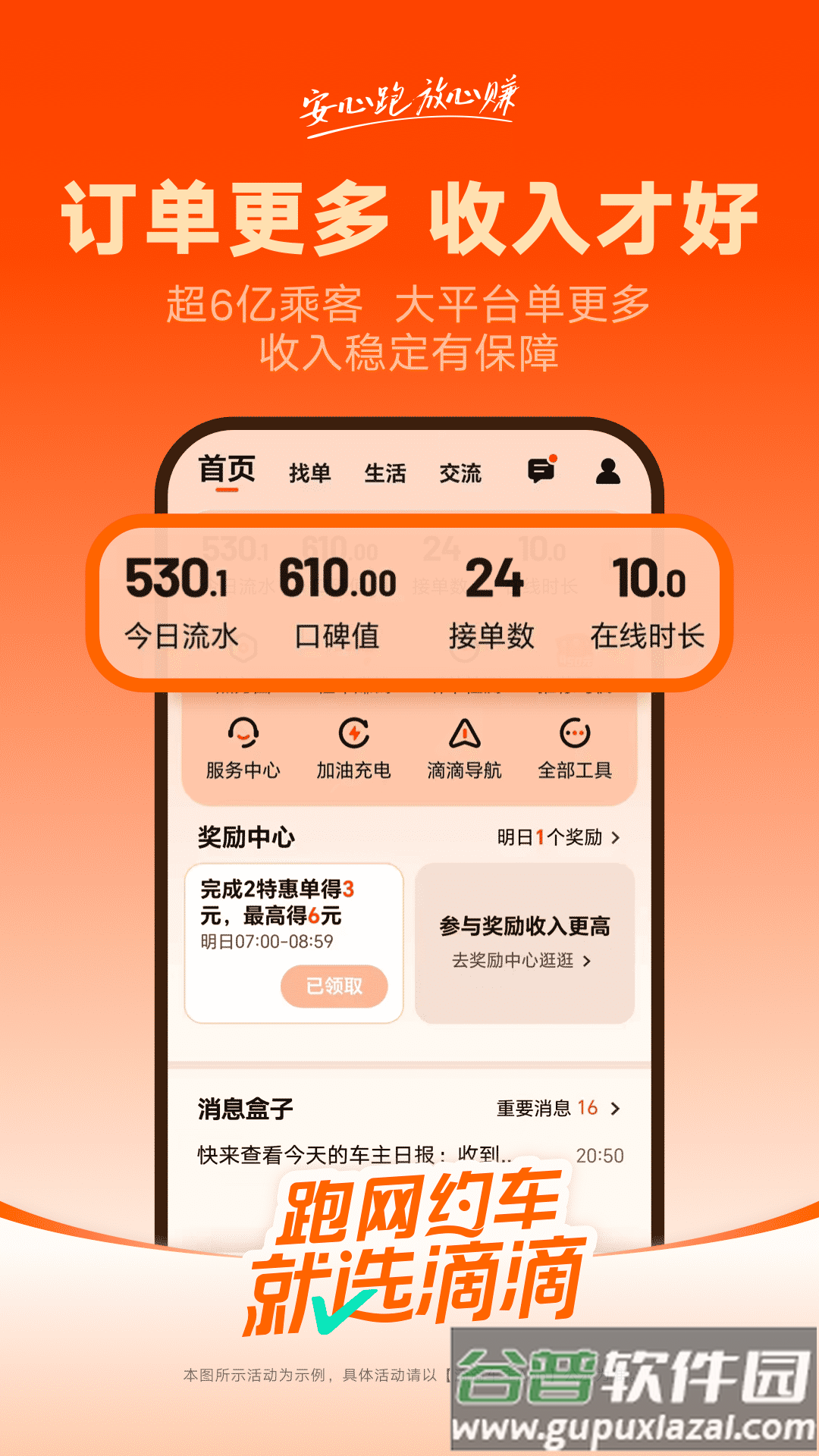 滴滴车主9.0.10版本下载截图2