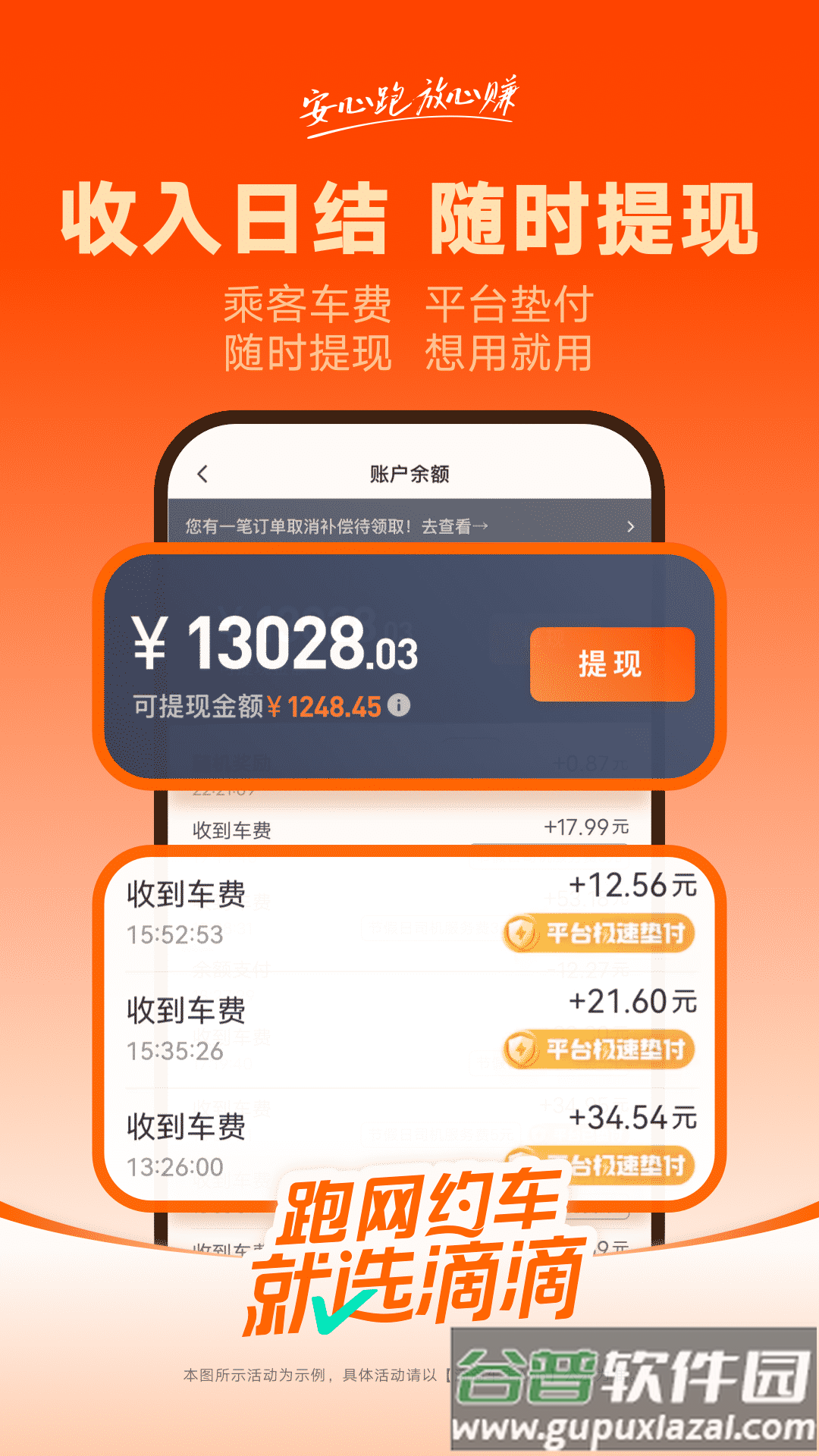 滴滴车主9.0.10版本下载截图4