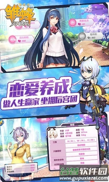雏蜂之尖兵少女游戏截图1