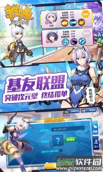 雏蜂之尖兵少女游戏截图3