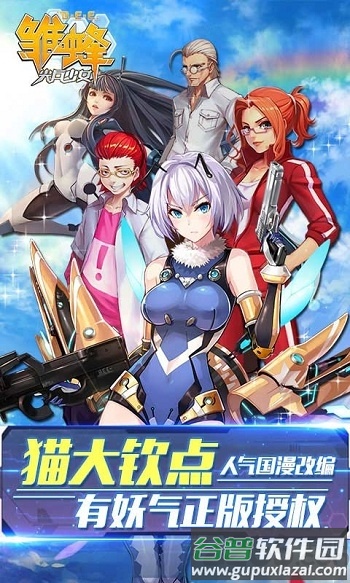 雏蜂之尖兵少女游戏截图4