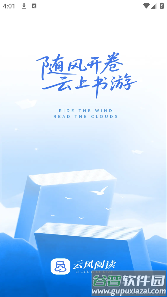 云风阅读1.7.2截图1