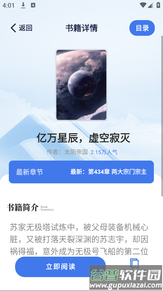 云风阅读1.7.2截图3
