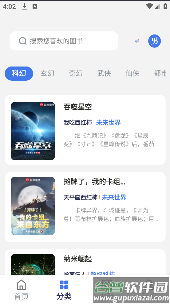 云风阅读1.7.2截图4
