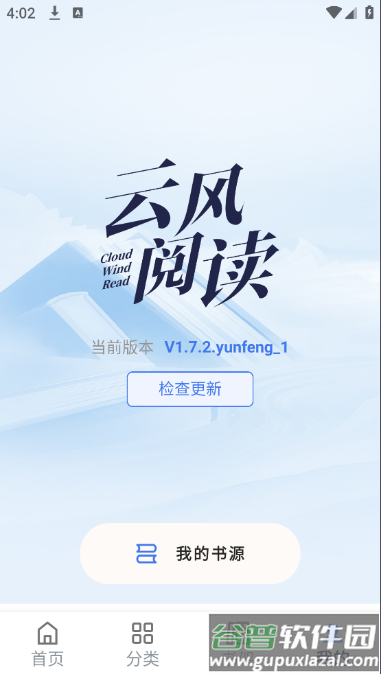 云风阅读1.7.2截图5