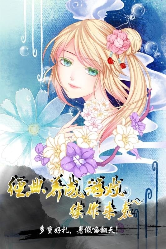 爱养成4官方版截图2