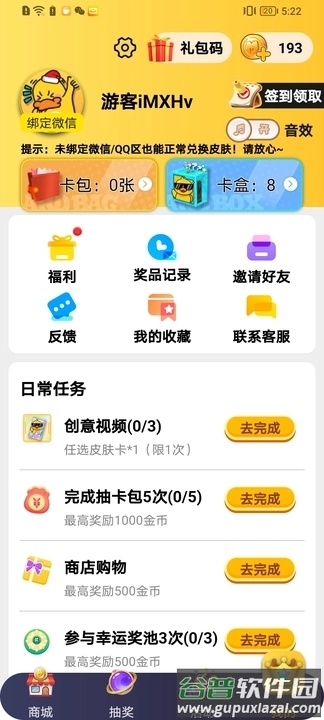 皮皮侠免费皮肤app截图1