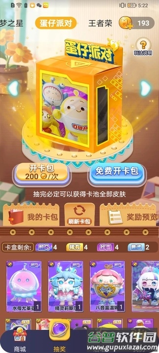 皮皮侠免费皮肤app截图3