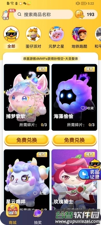 皮皮侠免费皮肤app截图4