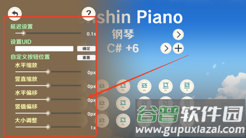 原琴模拟器软件GenshinPiano
