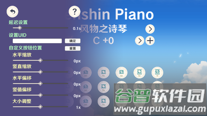 原琴模拟器软件GenshinPiano截图2