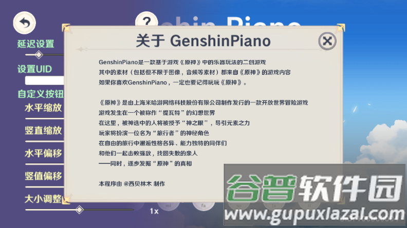 原琴模拟器软件GenshinPiano截图3