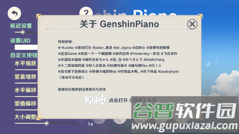 原琴模拟器软件GenshinPiano截图4