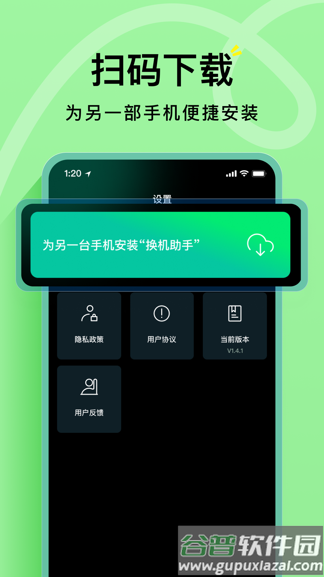 海豚手机克隆助手app截图1