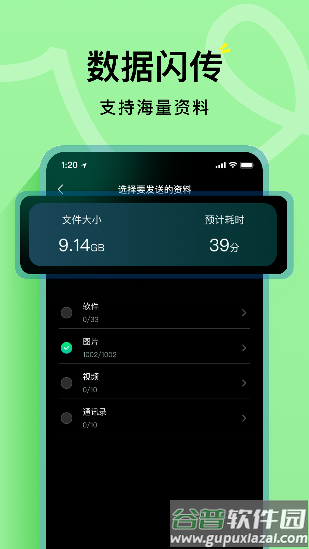 海豚手机克隆助手app截图2