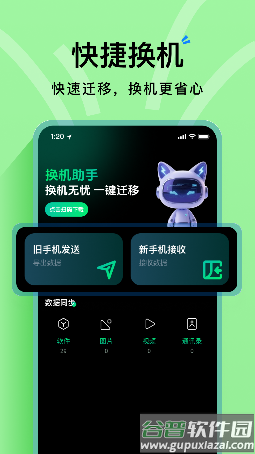 海豚手机克隆助手app截图4