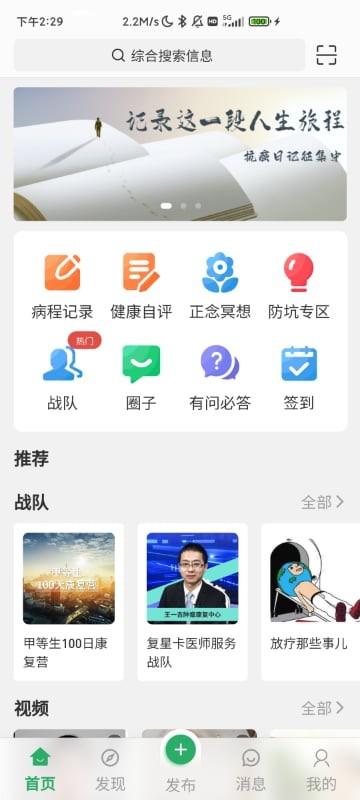 找病友手机版截图1