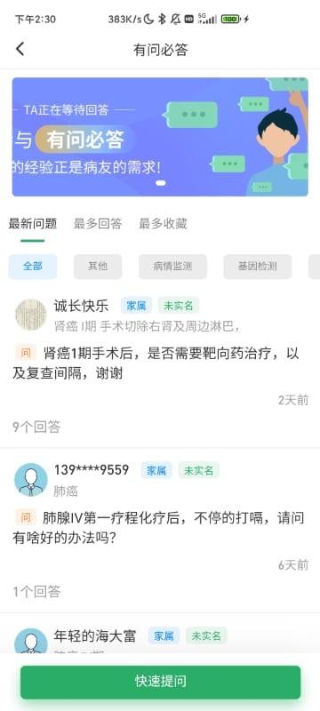 找病友手机版截图3