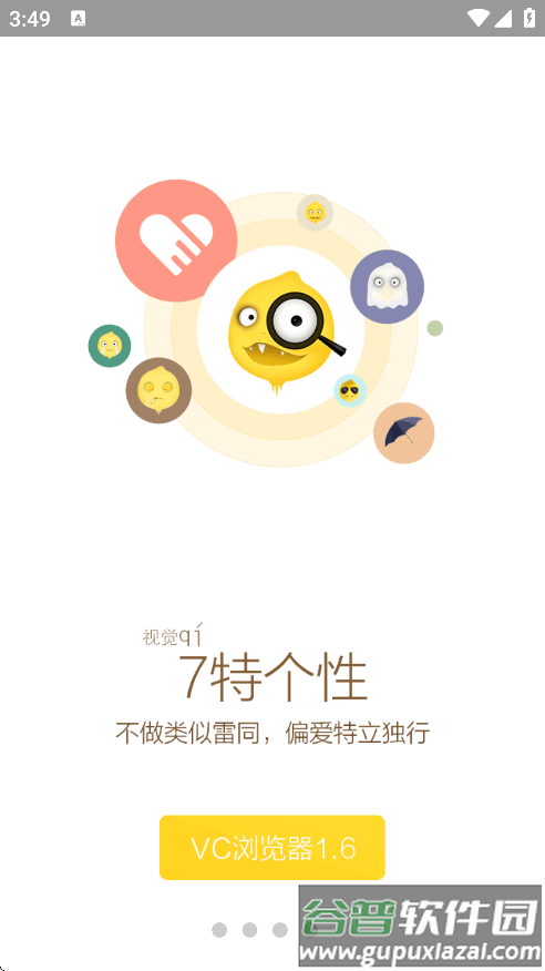 VC浏览器最新版下载截图4