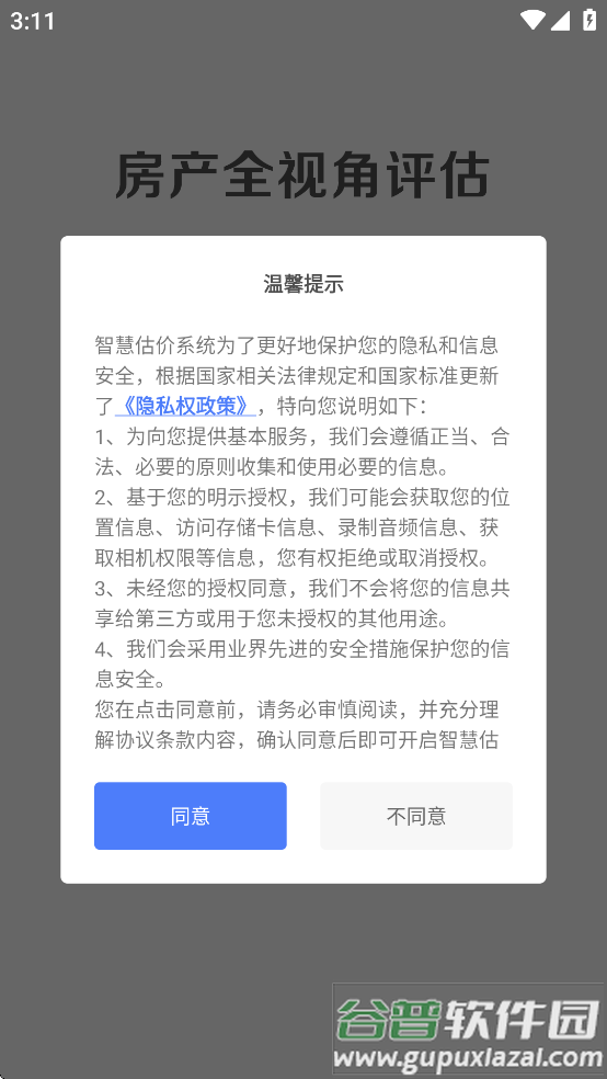 智慧估价系统APP