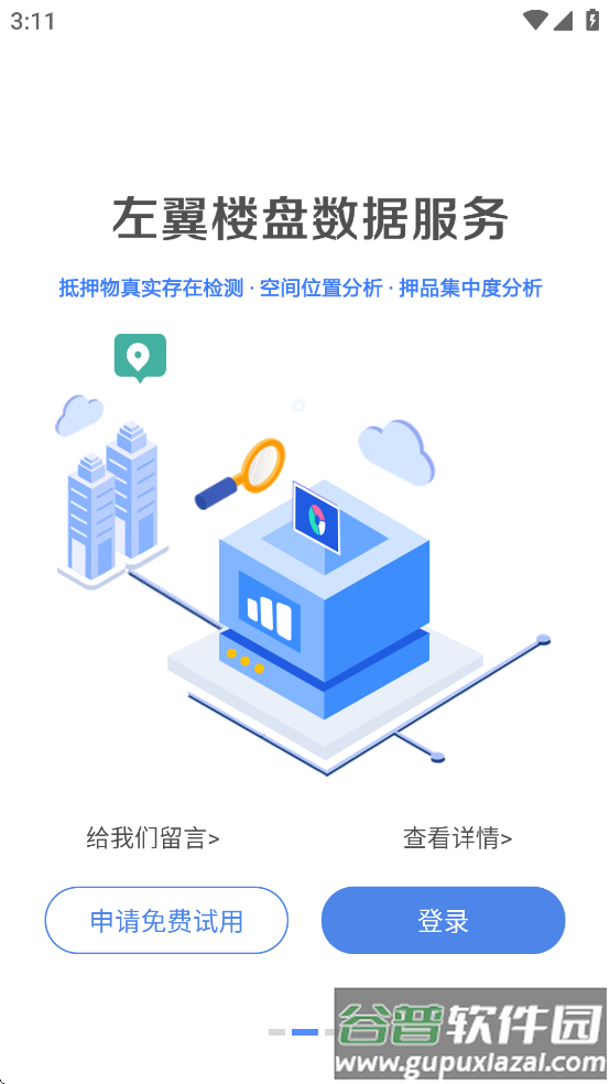 智慧估价系统APP截图3