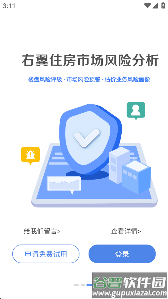 智慧估价系统APP截图4