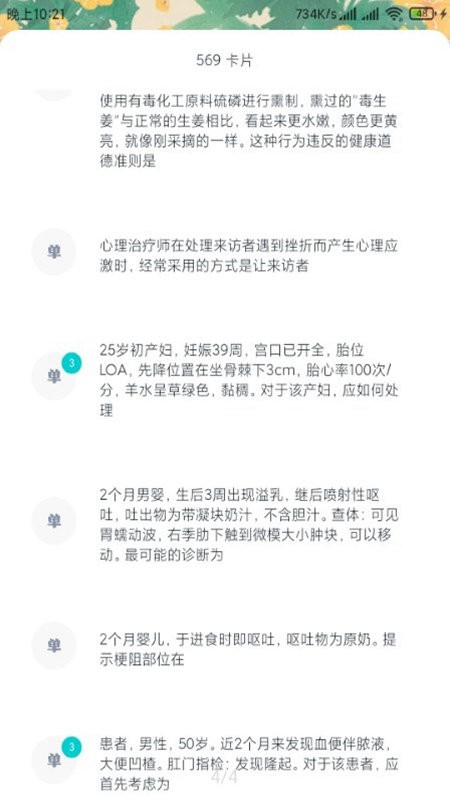 卡片记忆软件截图1