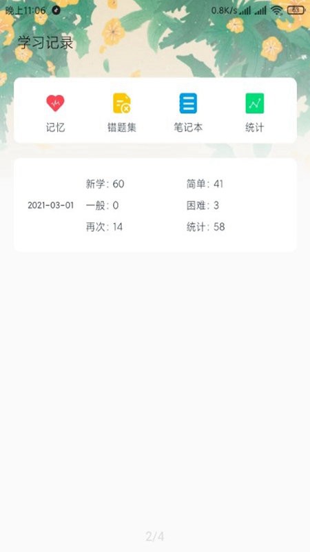 卡片记忆软件截图2