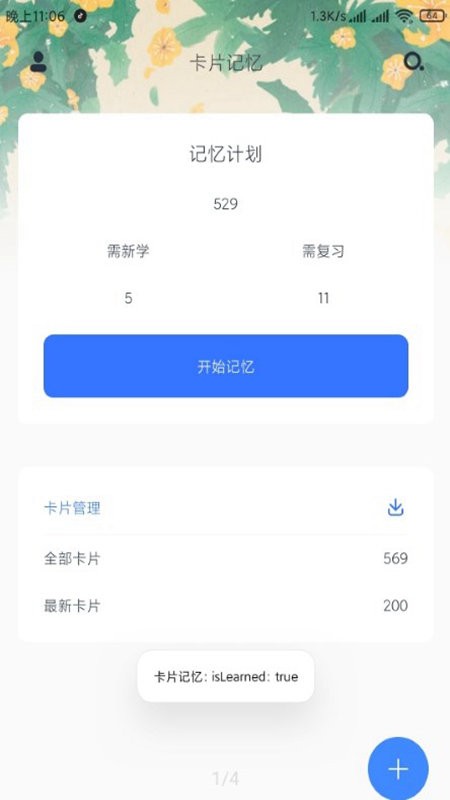 卡片记忆软件截图3